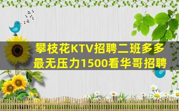 乐山KTV招聘